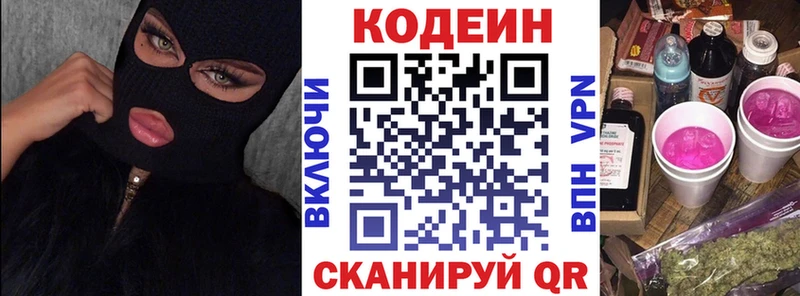 Кодеиновый сироп Lean Purple Drank  Купить закладки  Верхнеуральск 