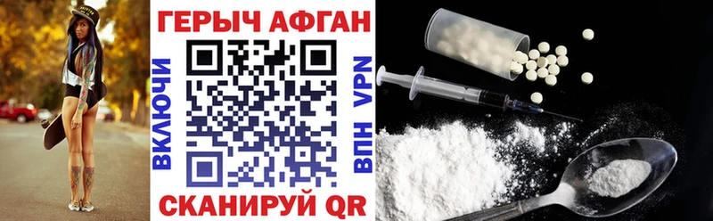 Героин Афган  Купить закладки  Верхнеуральск 